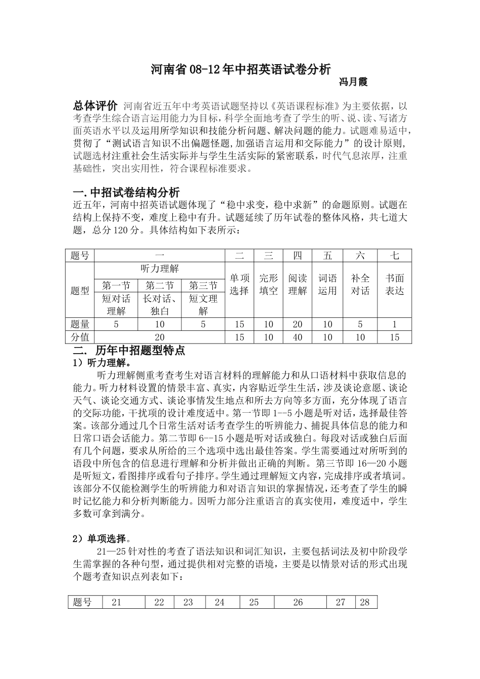 河南5年中考试卷分析_第1页