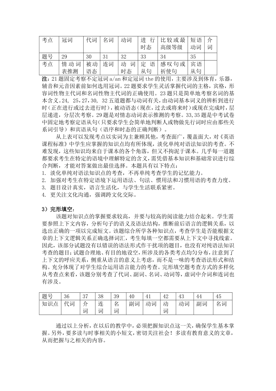 河南5年中考试卷分析_第2页