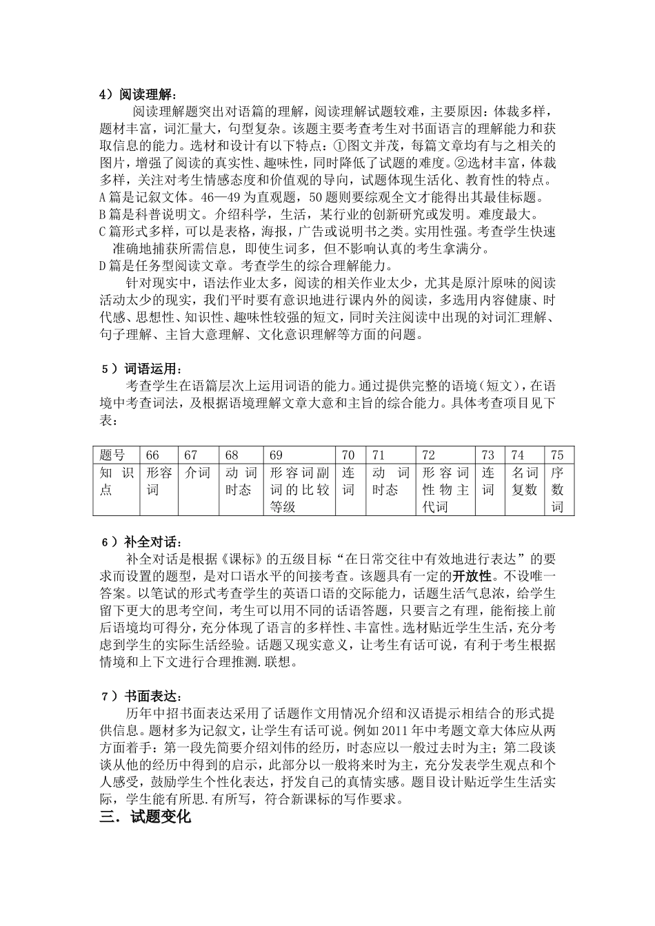 河南5年中考试卷分析_第3页