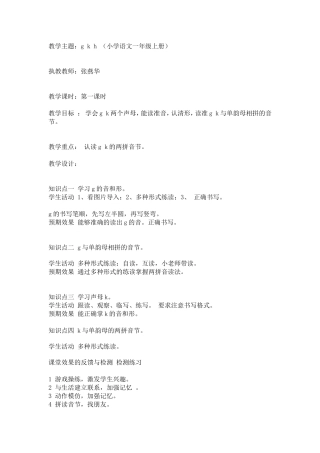 张燕华gkh公开课教案反思