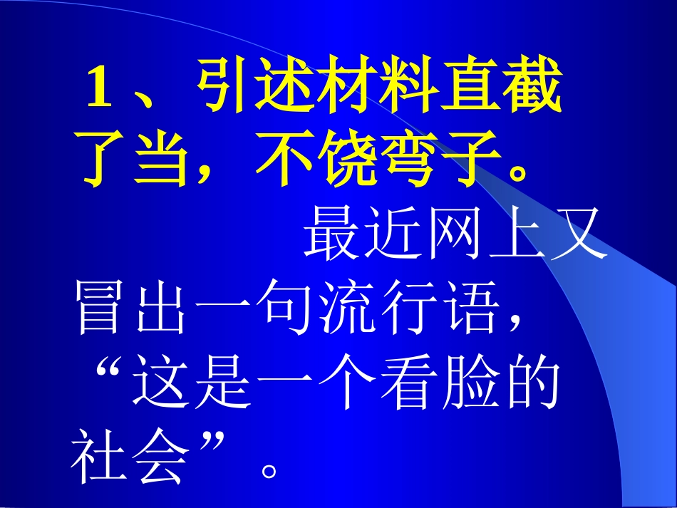对看脸的看法_第2页