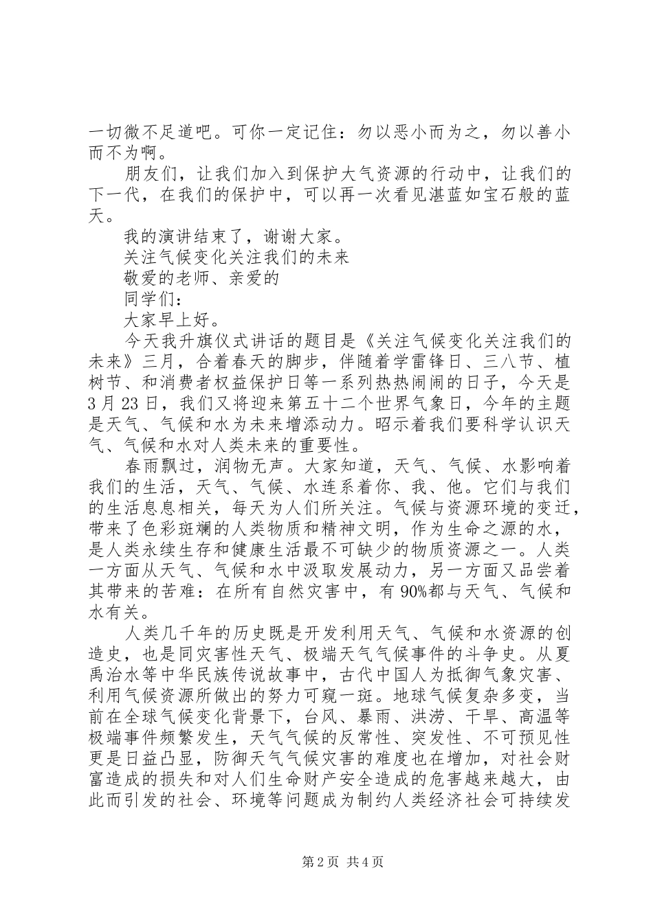 保护大气的演讲稿范文_第2页