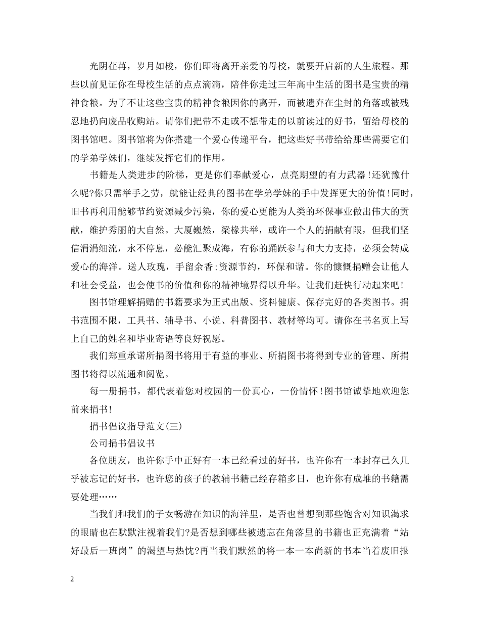 五篇提倡捐书的文书_第2页