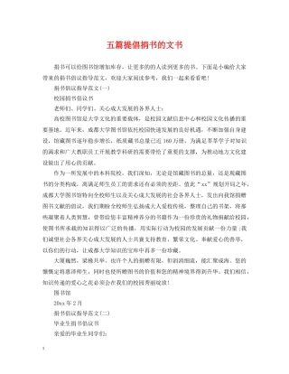 五篇提倡捐书的文书