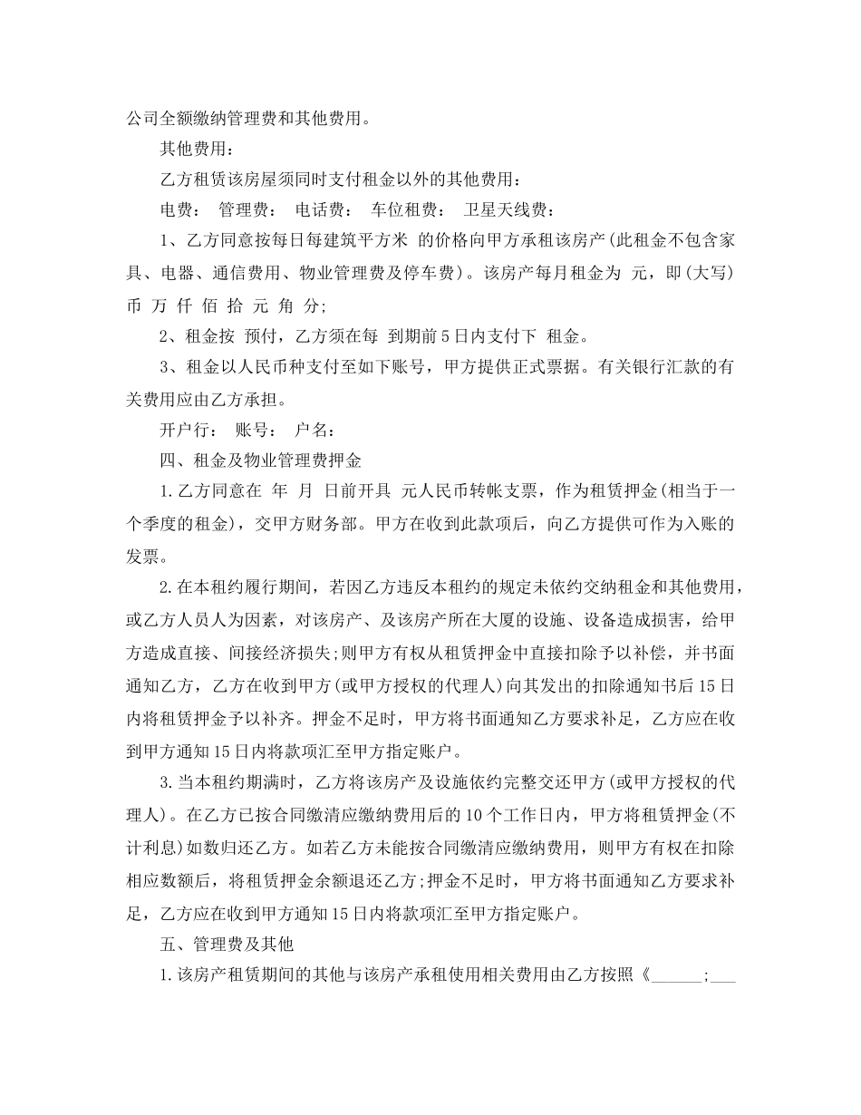 写字楼房屋租赁合同优秀样本_第2页