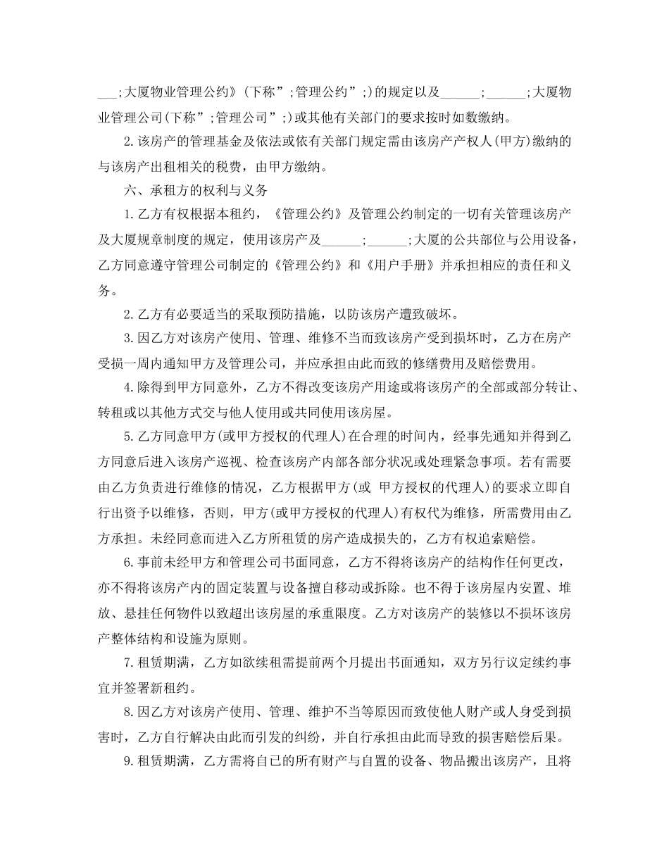 写字楼房屋租赁合同优秀样本_第3页