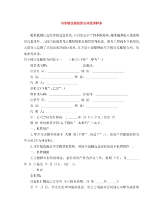 写字楼房屋租赁合同优秀样本