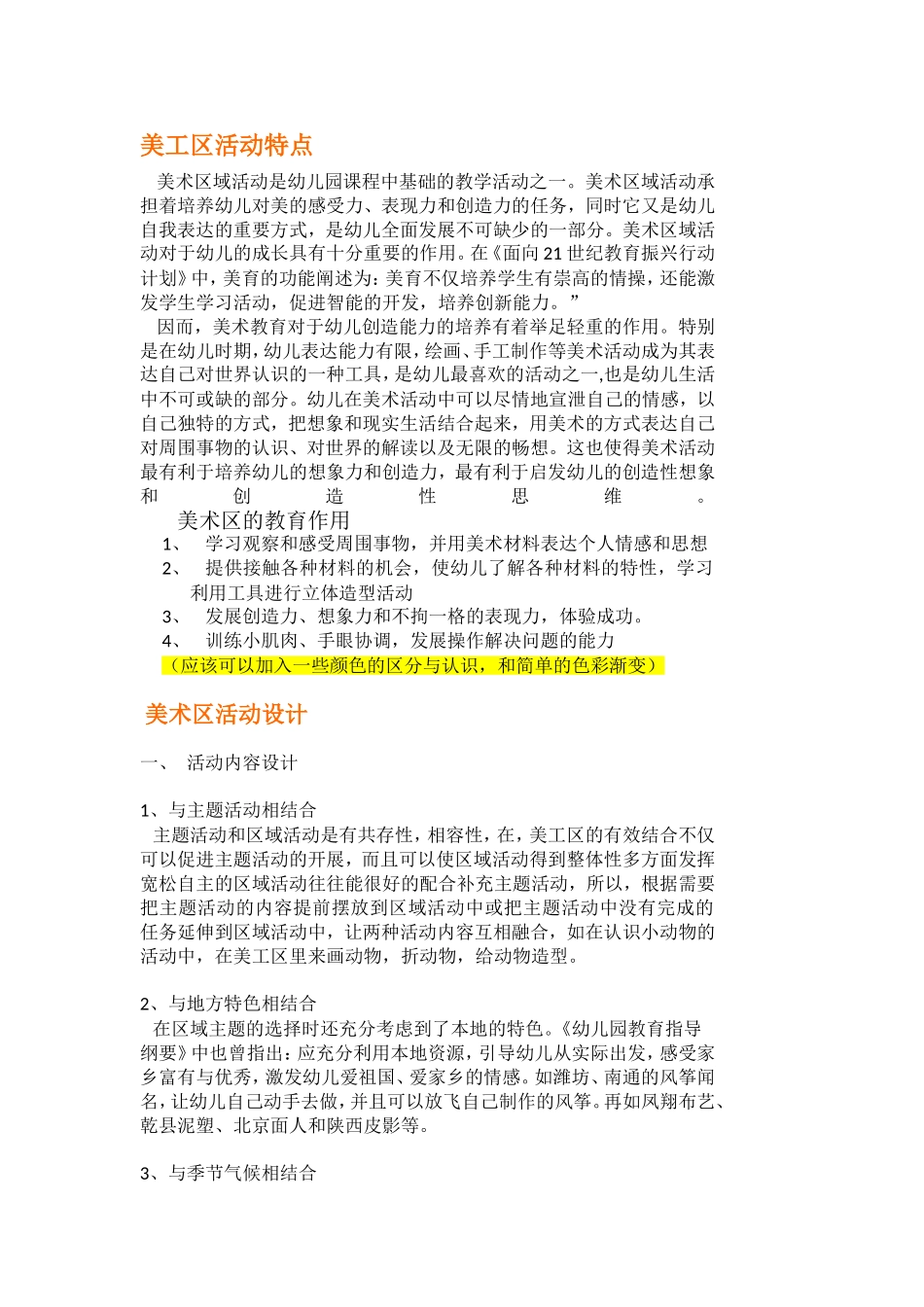 美术区的教育作用_第1页