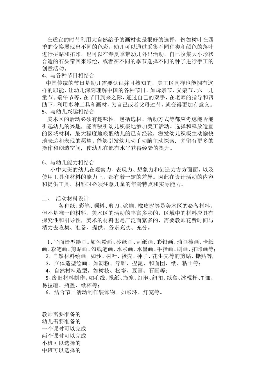 美术区的教育作用_第2页