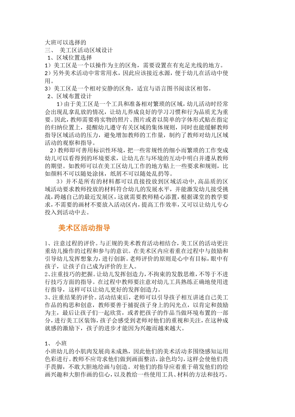 美术区的教育作用_第3页