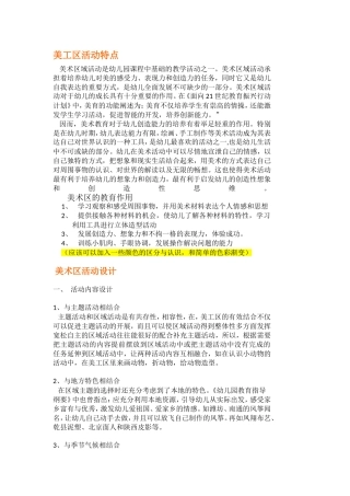 美术区的教育作用