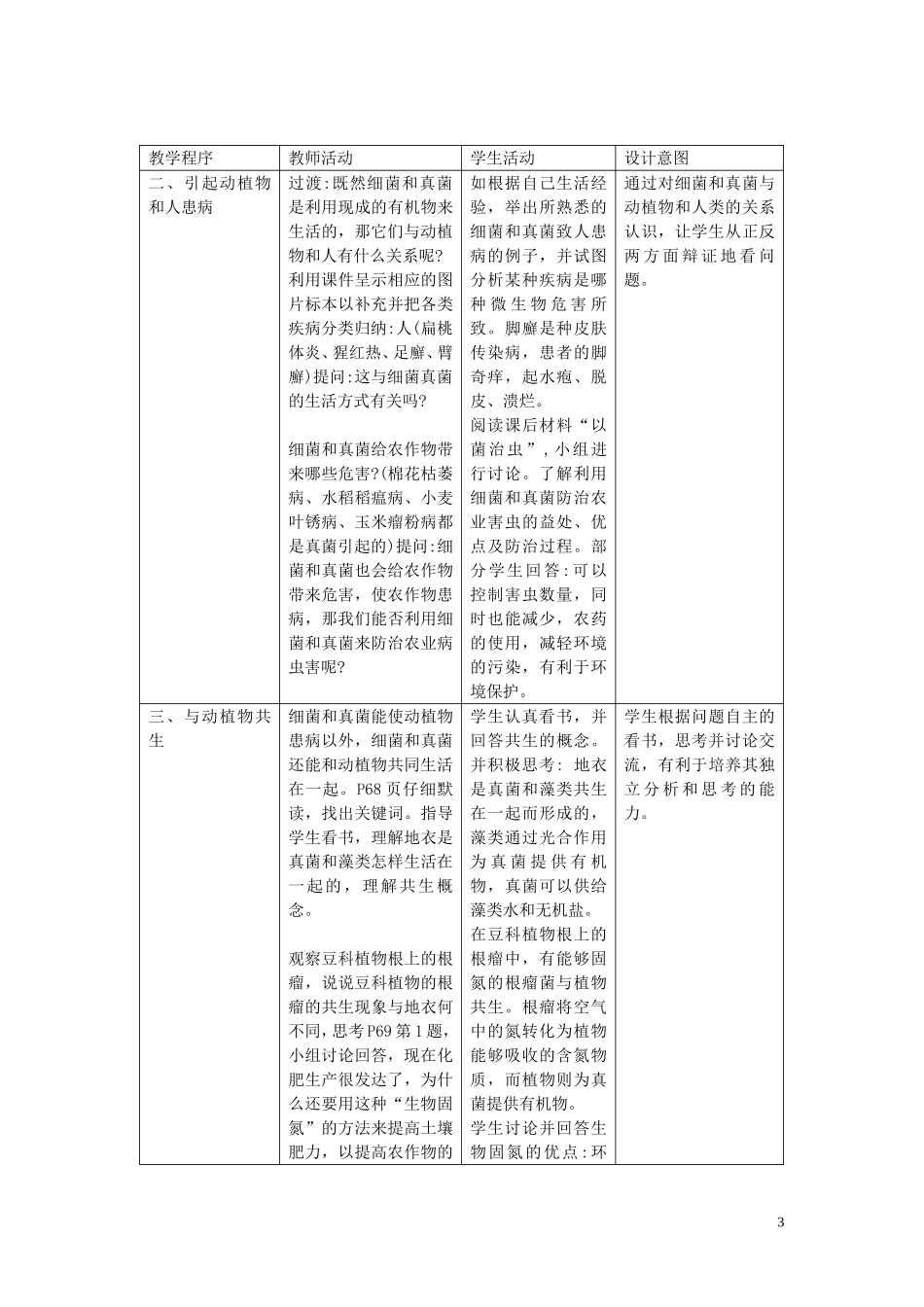 八年级生物上册-第五章细菌和真菌在生物圈中的作用教案-人教新课标版_第3页
