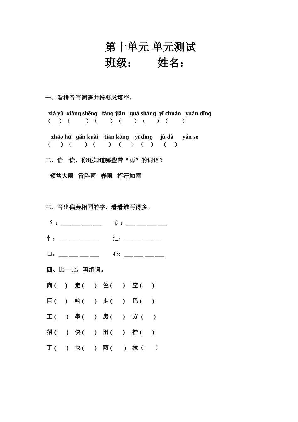 第十单元单元测试_第1页