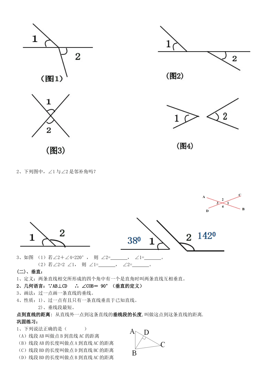 平行线和相交线导学案_第2页