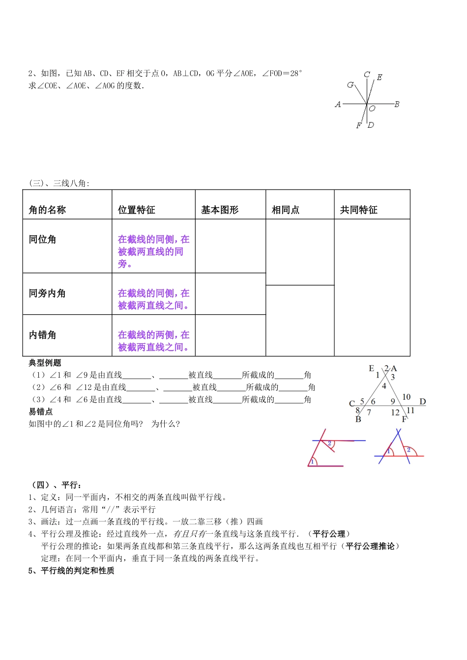 平行线和相交线导学案_第3页