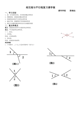 平行线和相交线导学案