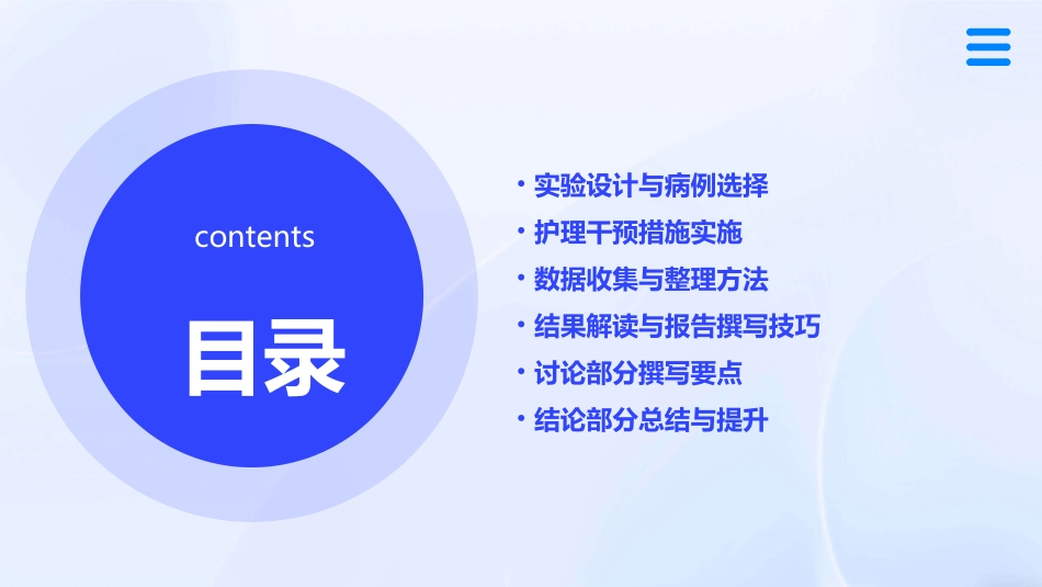 病例对照研究实验护理结果解读与报告_第2页