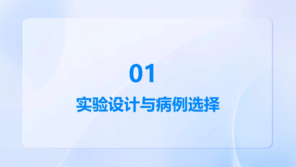 病例对照研究实验护理结果解读与报告_第3页
