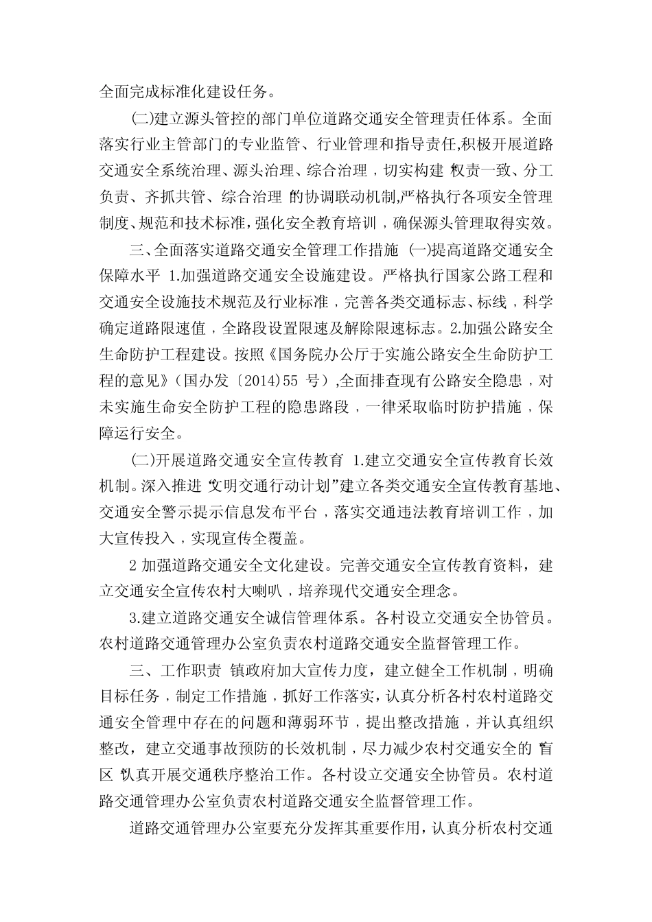 道路交通安全管理规划_第2页