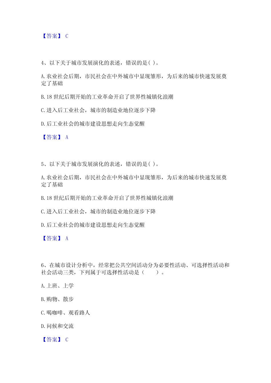 2024年注册城乡规划师之城乡规划原理通关试题库(有答案) _第2页