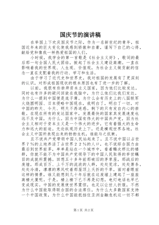 国庆节的演讲稿范文