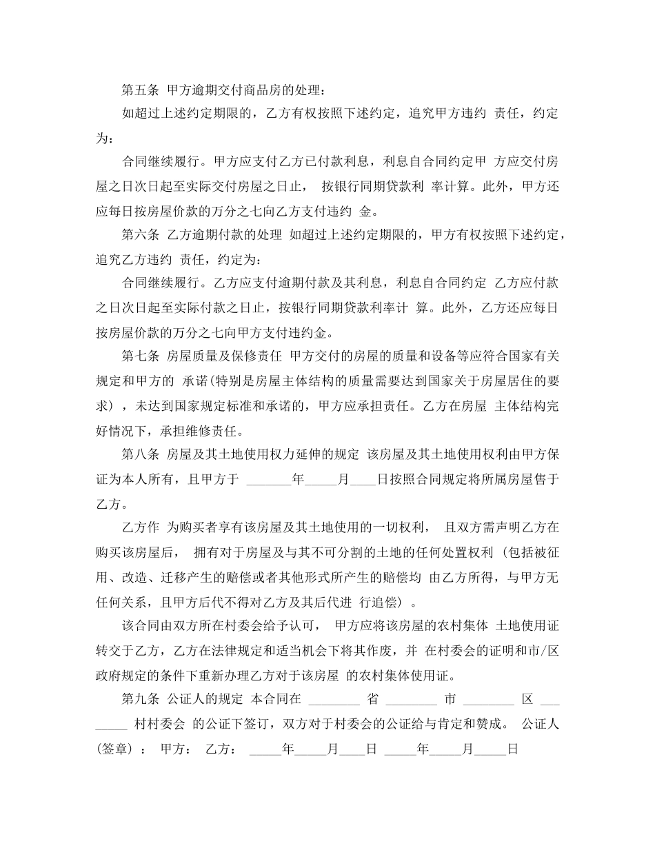 新农村购房合同范本3篇 _第2页