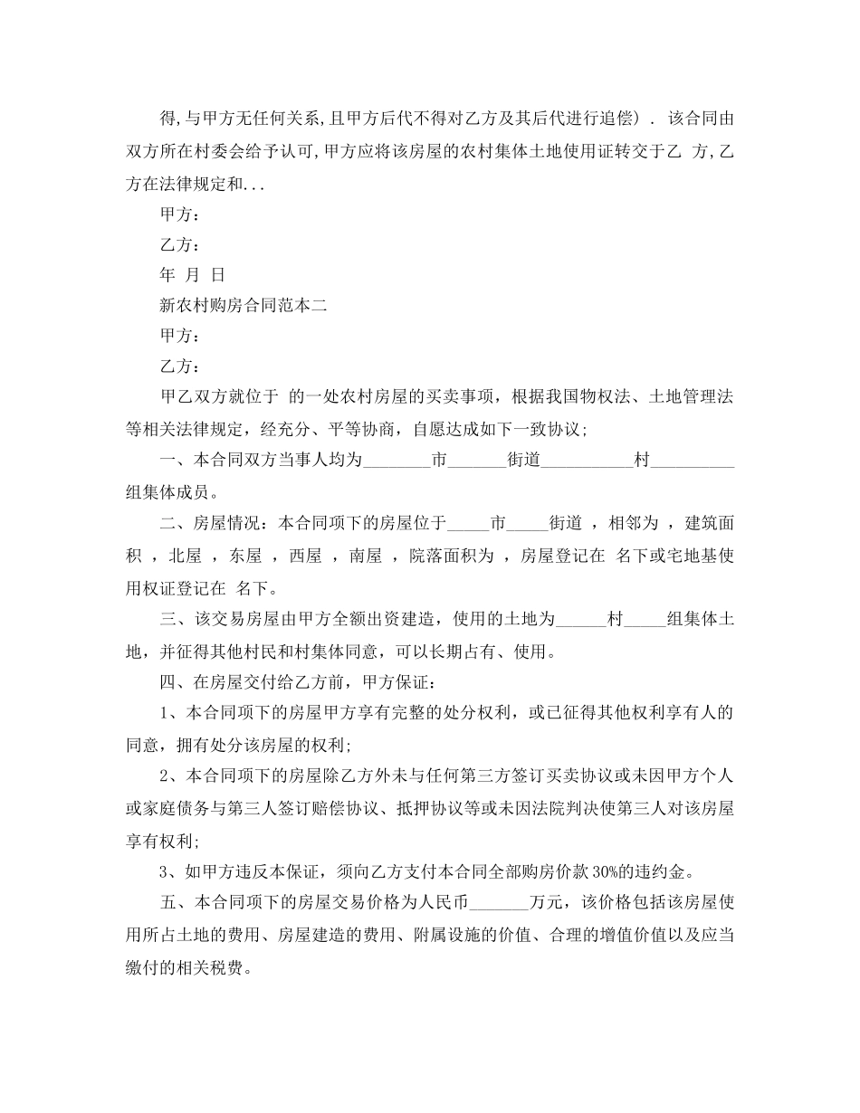 新农村购房合同范本3篇 _第3页