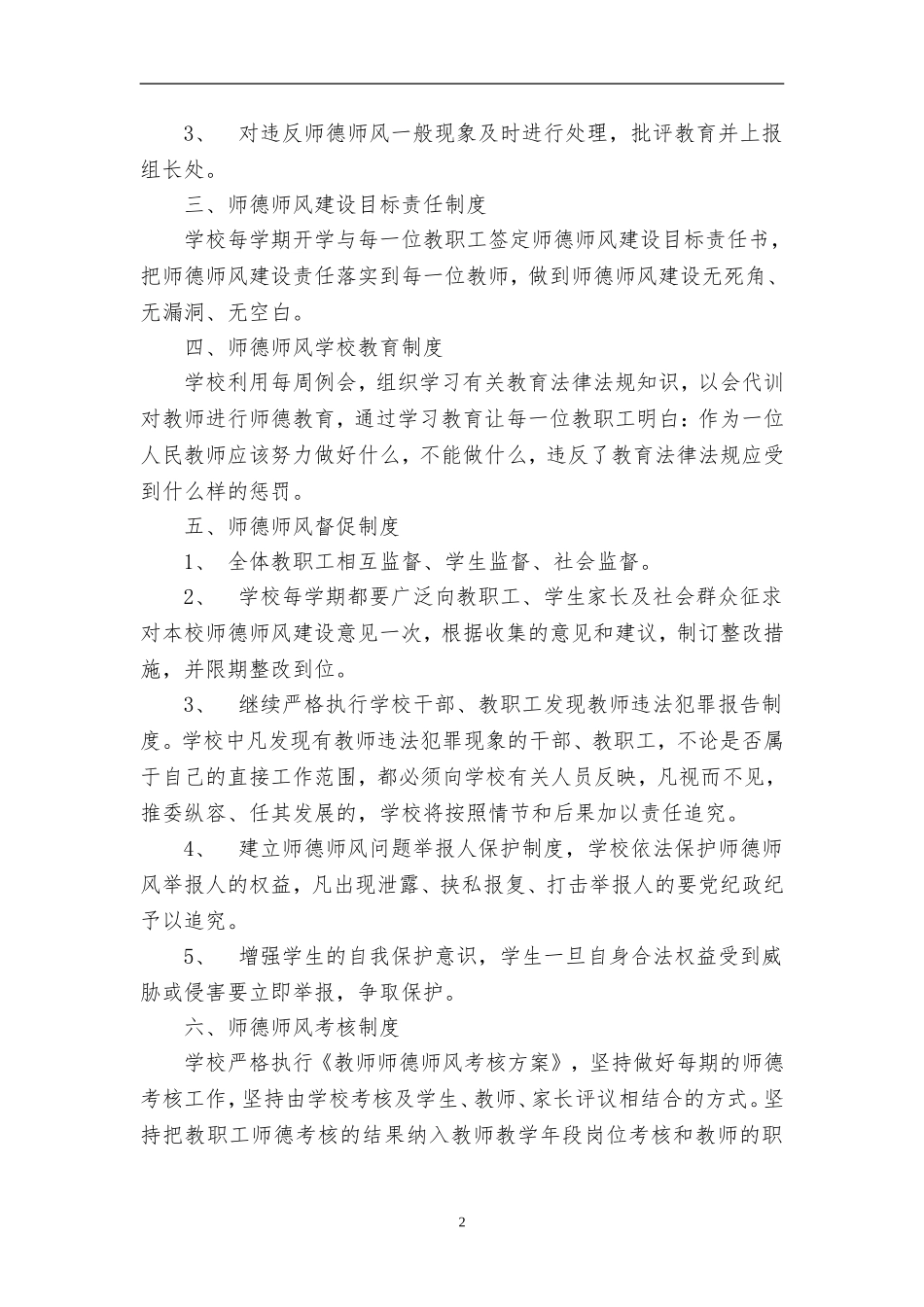 上麻师德师风实施方案_第2页