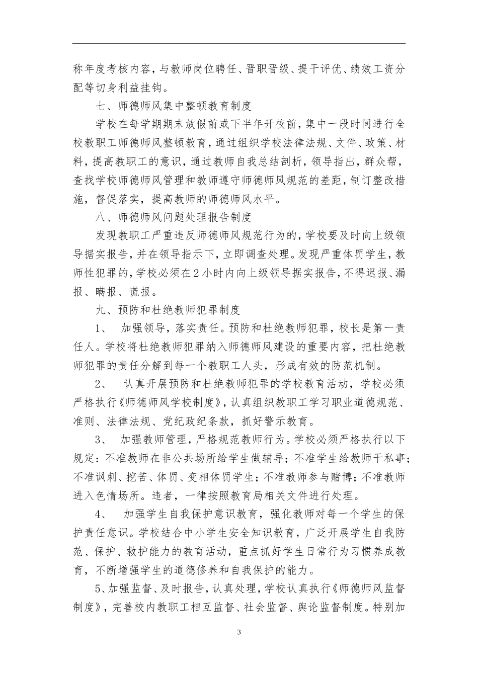 上麻师德师风实施方案_第3页