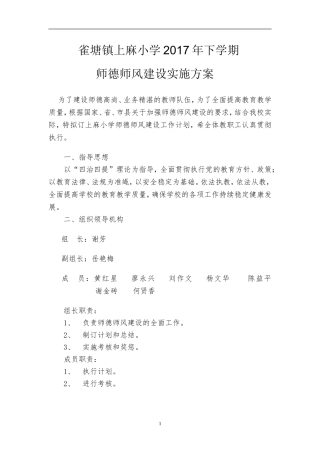 上麻师德师风实施方案