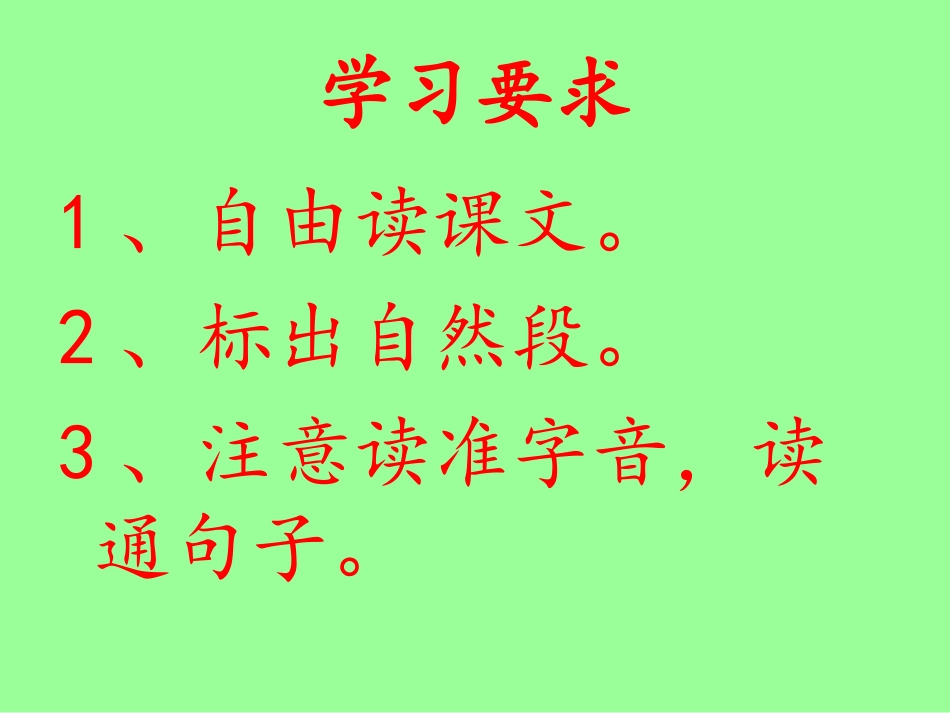 西师版三年级语文上册和平鸽_第3页