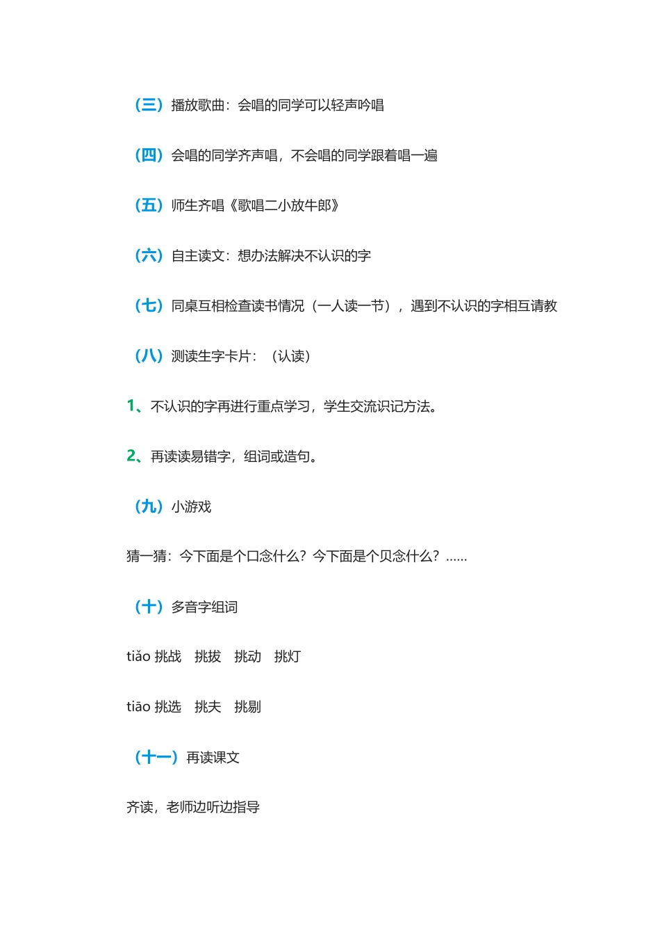 歌唱二小放牛郎教学设计_第2页
