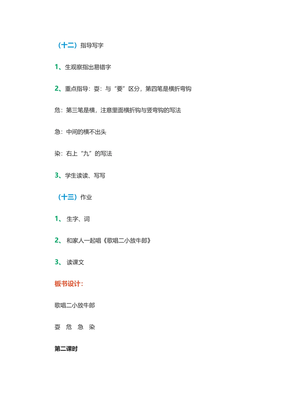 歌唱二小放牛郎教学设计_第3页