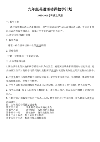 英语上学期活动课教学计划