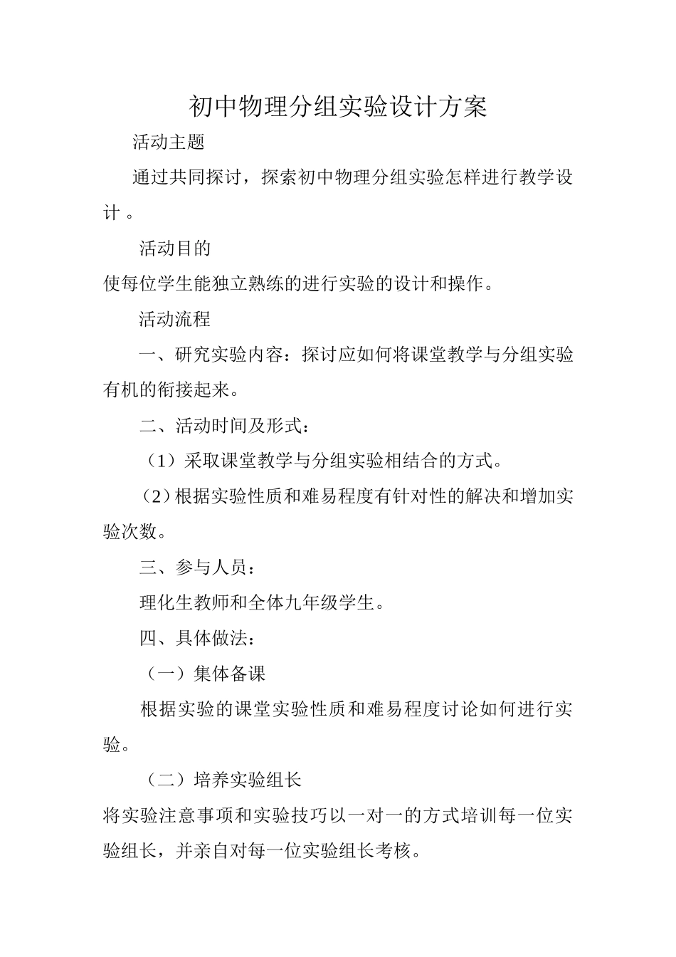 初中物理分组实验设计方案_第1页