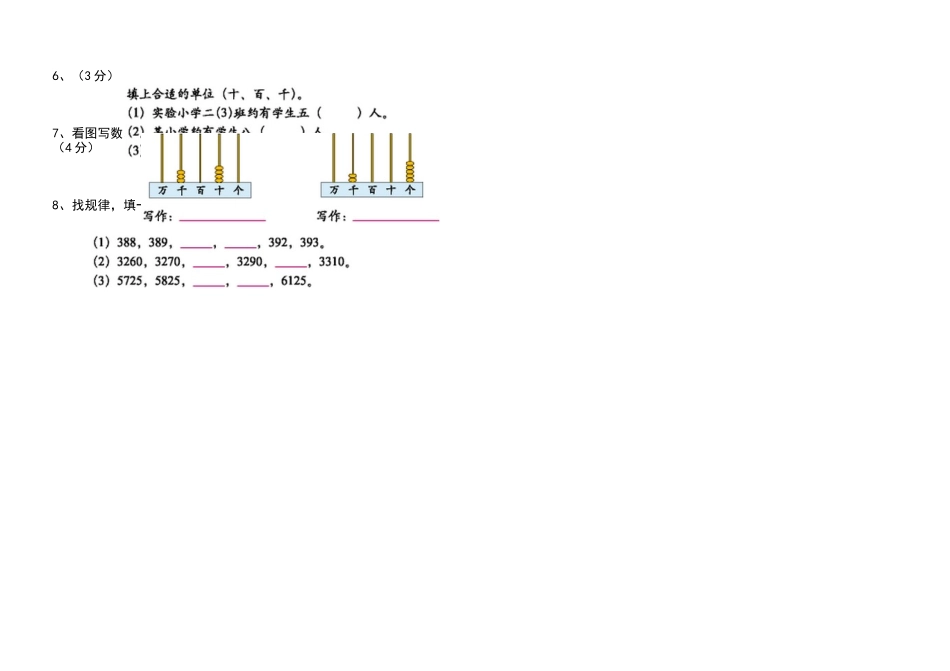 二年下数学试卷（四）_第2页