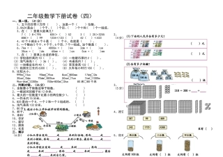 二年下数学试卷（四）