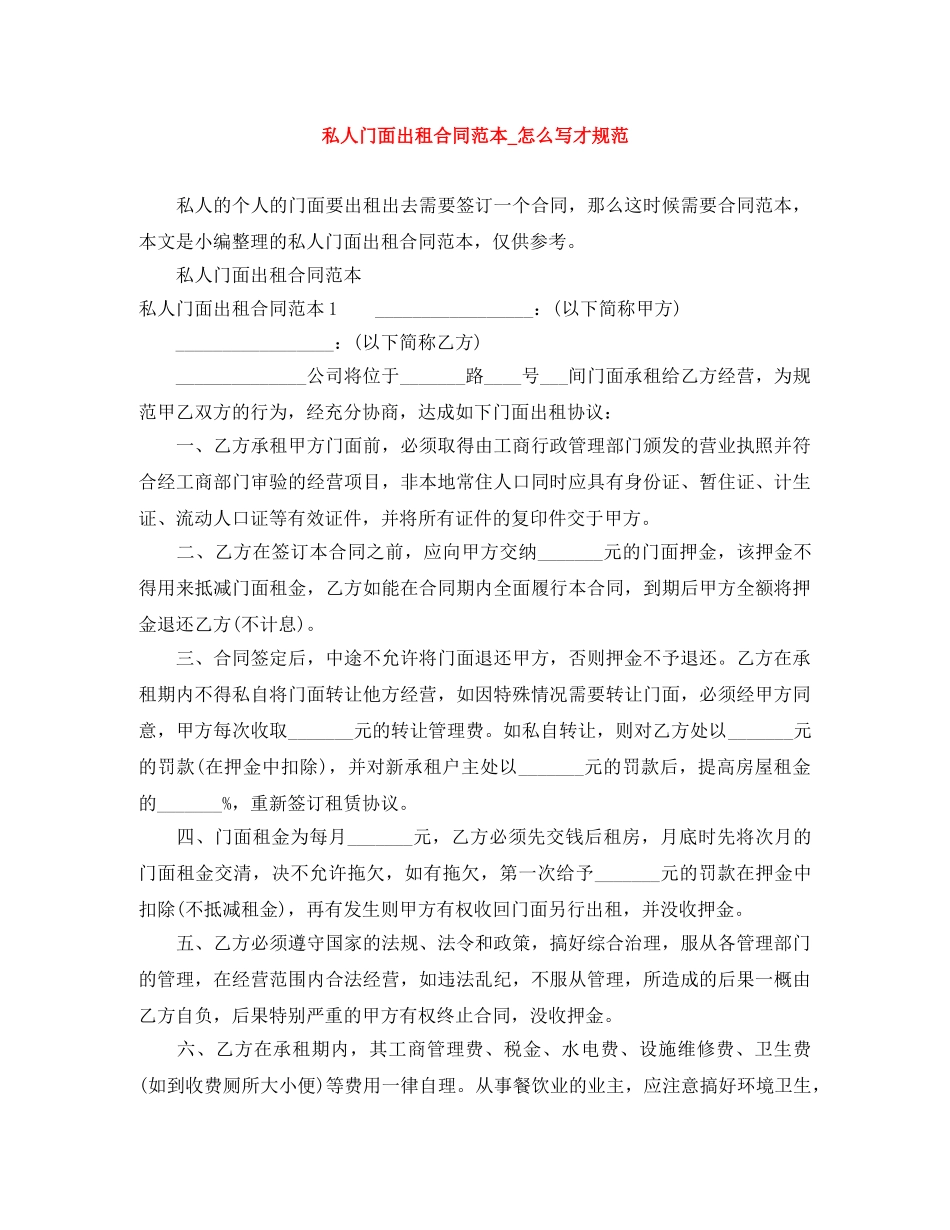 私人门面出租合同范本_怎么写才规范 _第1页