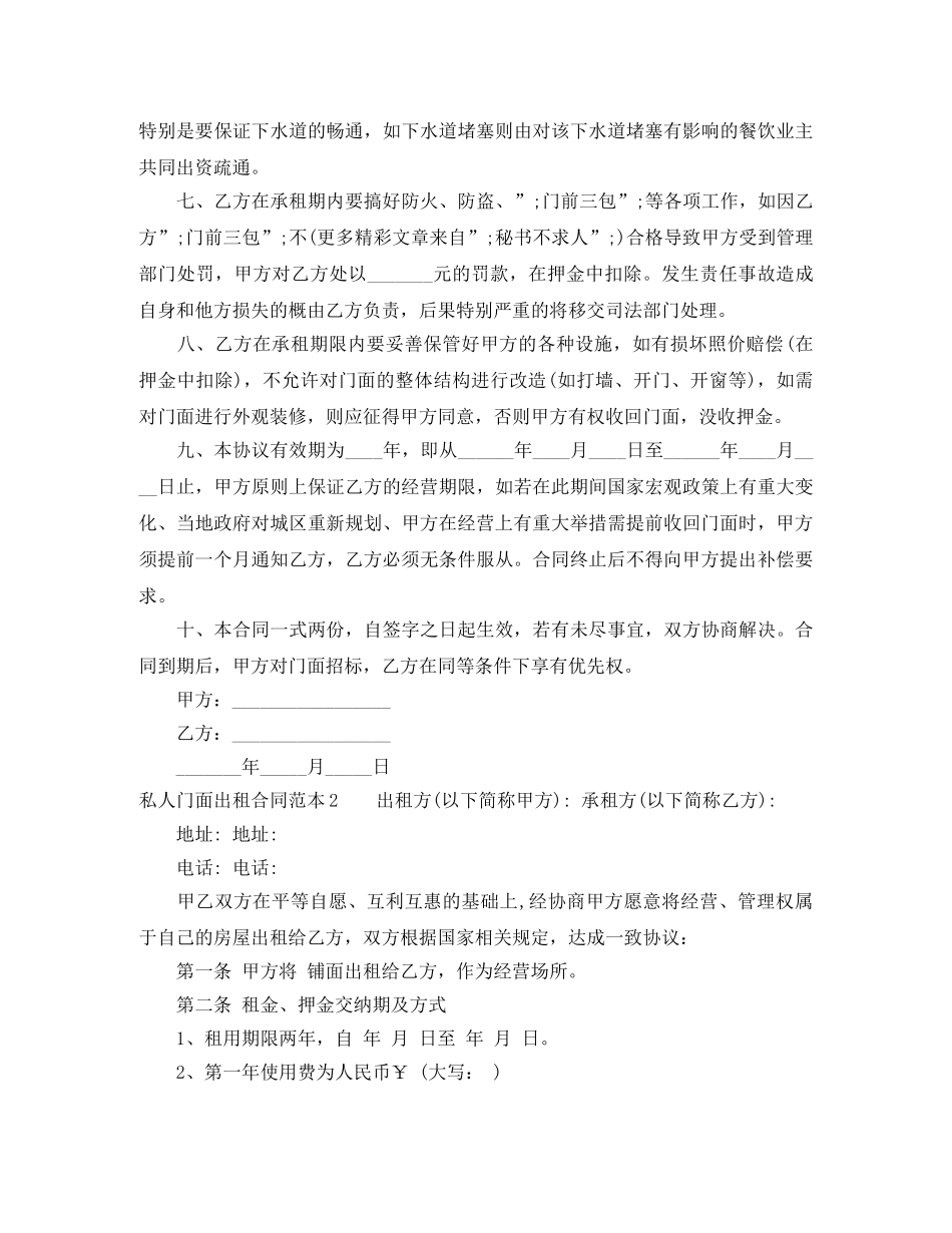 私人门面出租合同范本_怎么写才规范 _第2页