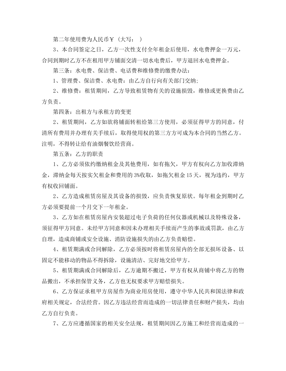 私人门面出租合同范本_怎么写才规范 _第3页