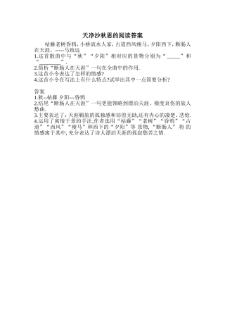 天净沙秋思的阅读答案1