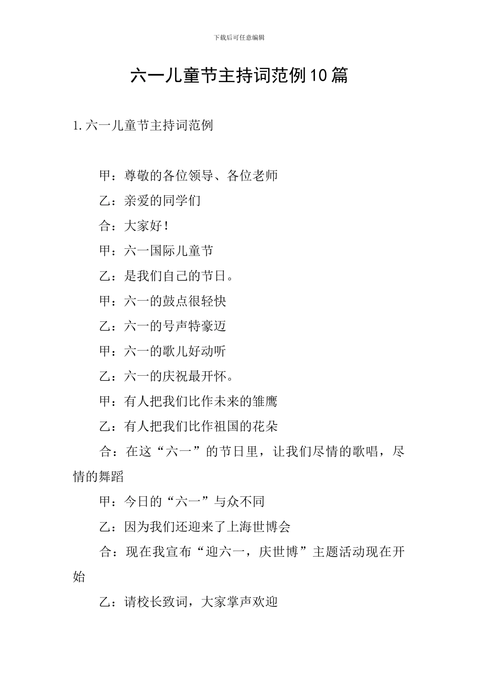六一儿童节主持词范例10篇_第1页