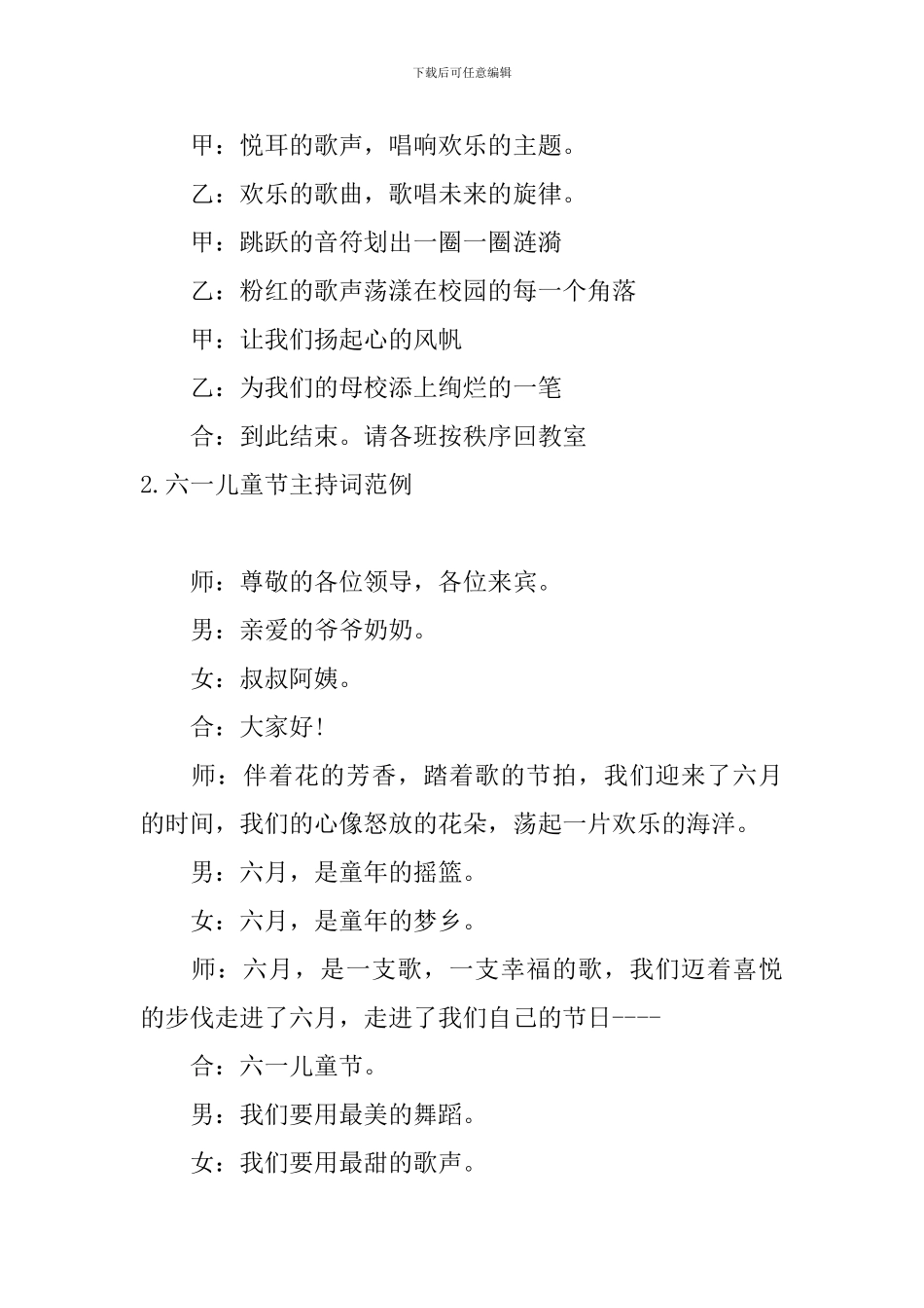 六一儿童节主持词范例10篇_第2页