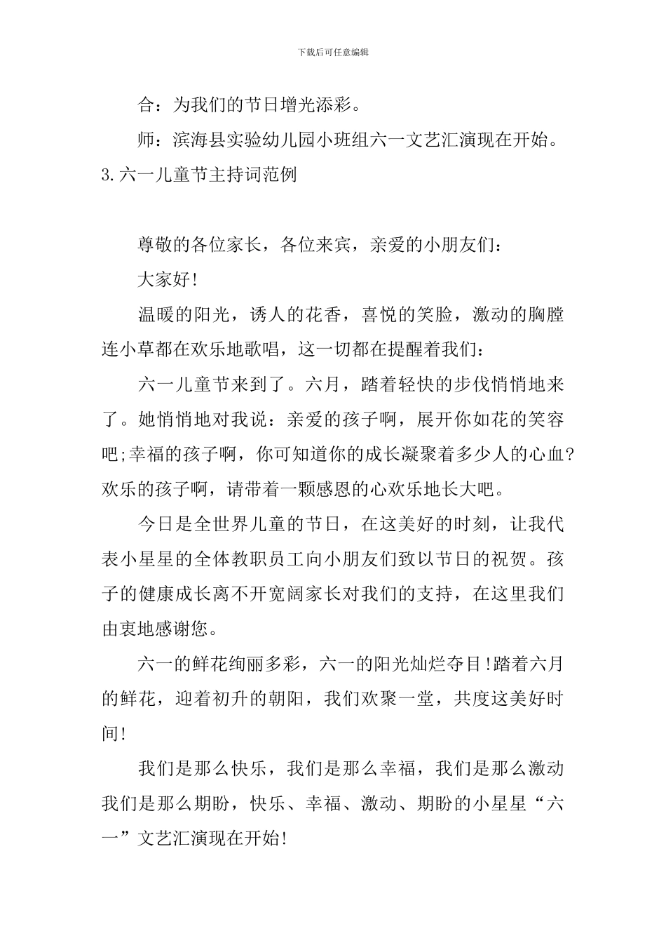 六一儿童节主持词范例10篇_第3页