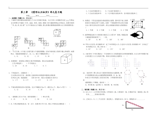 第四章图形认识初步单元复习