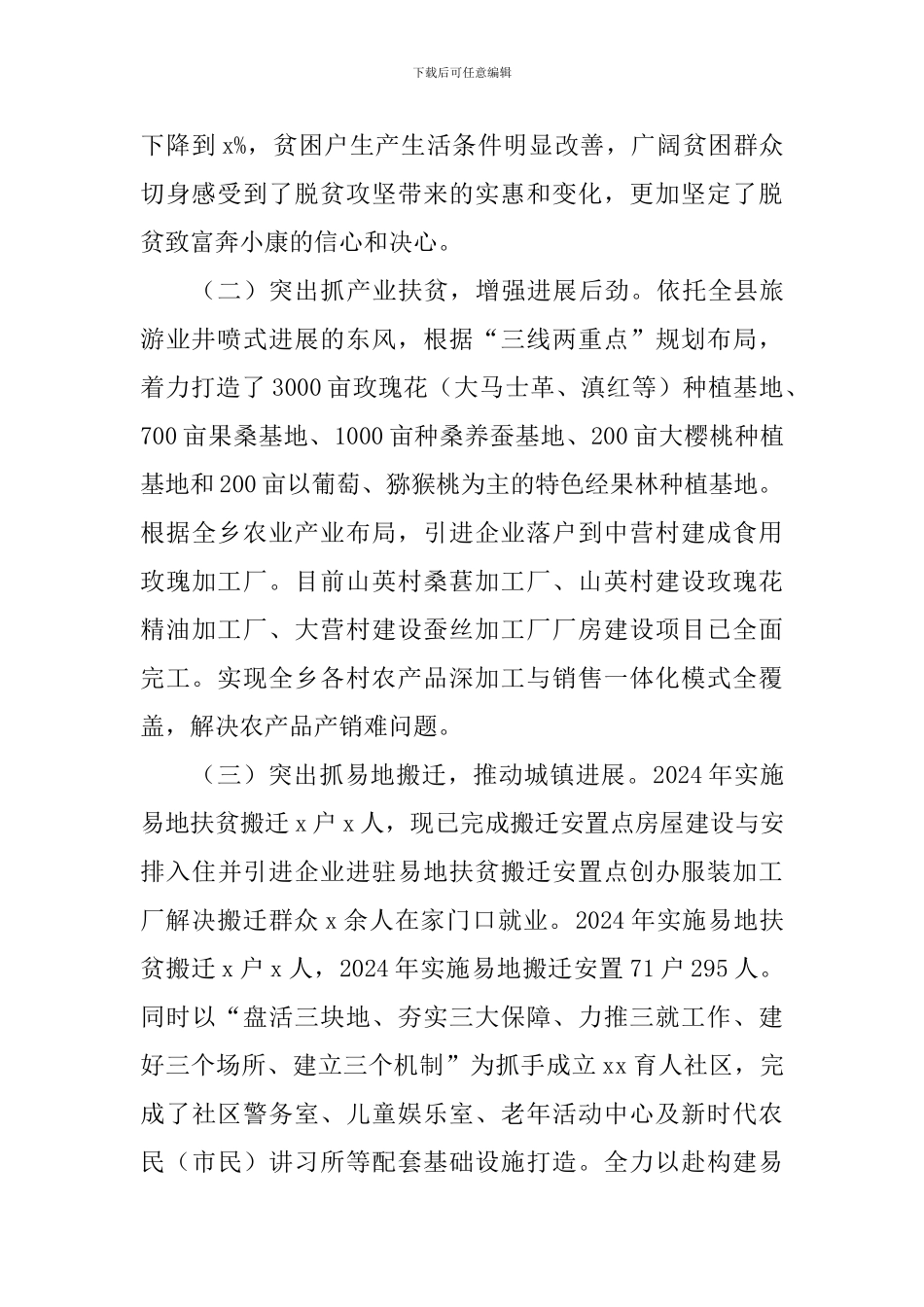 乡镇经济工作情况汇报_第2页