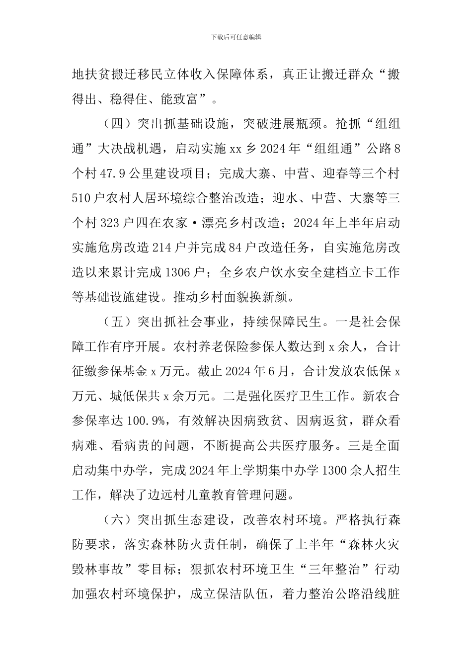 乡镇经济工作情况汇报_第3页