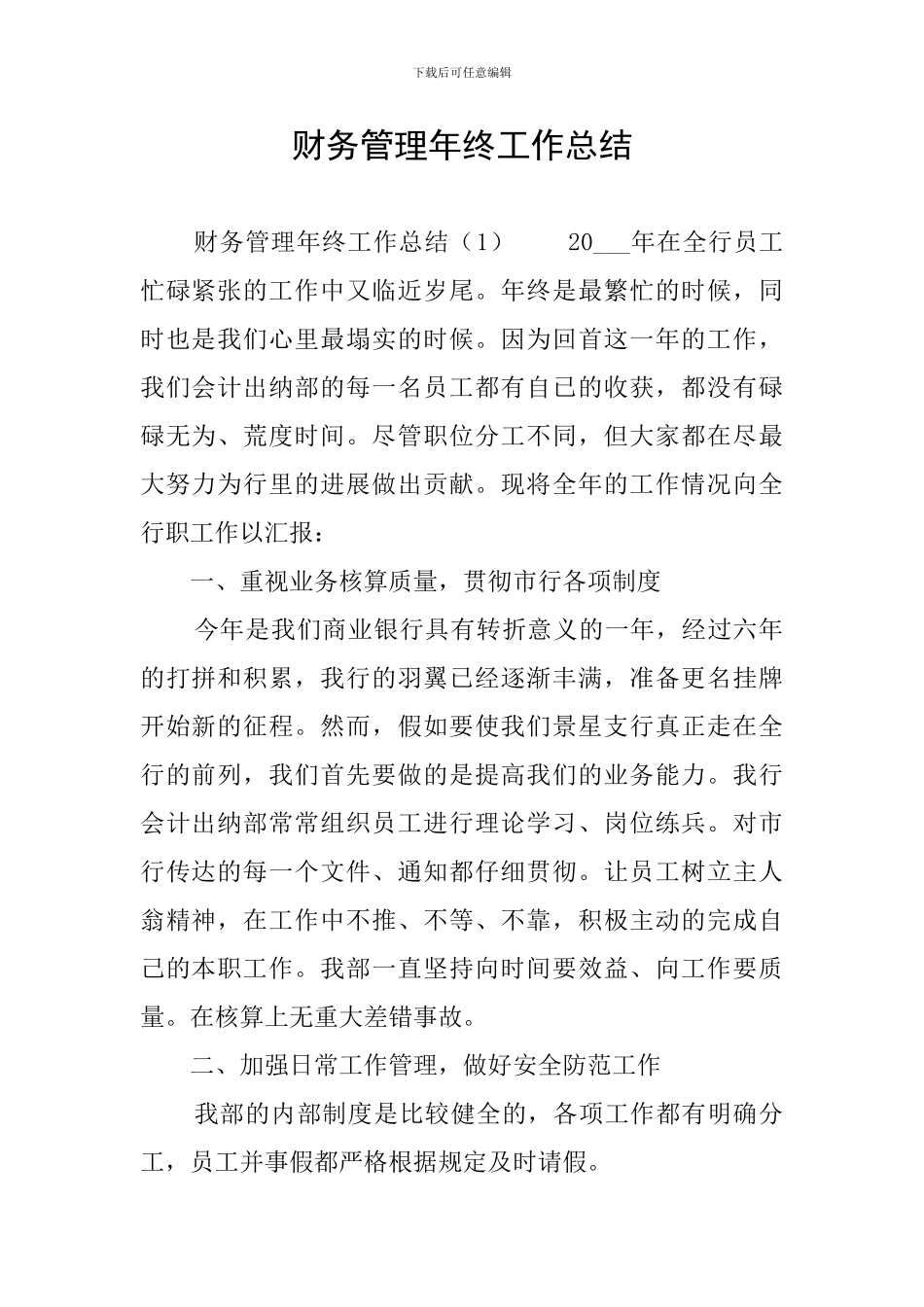 财务管理年终工作总结_第1页