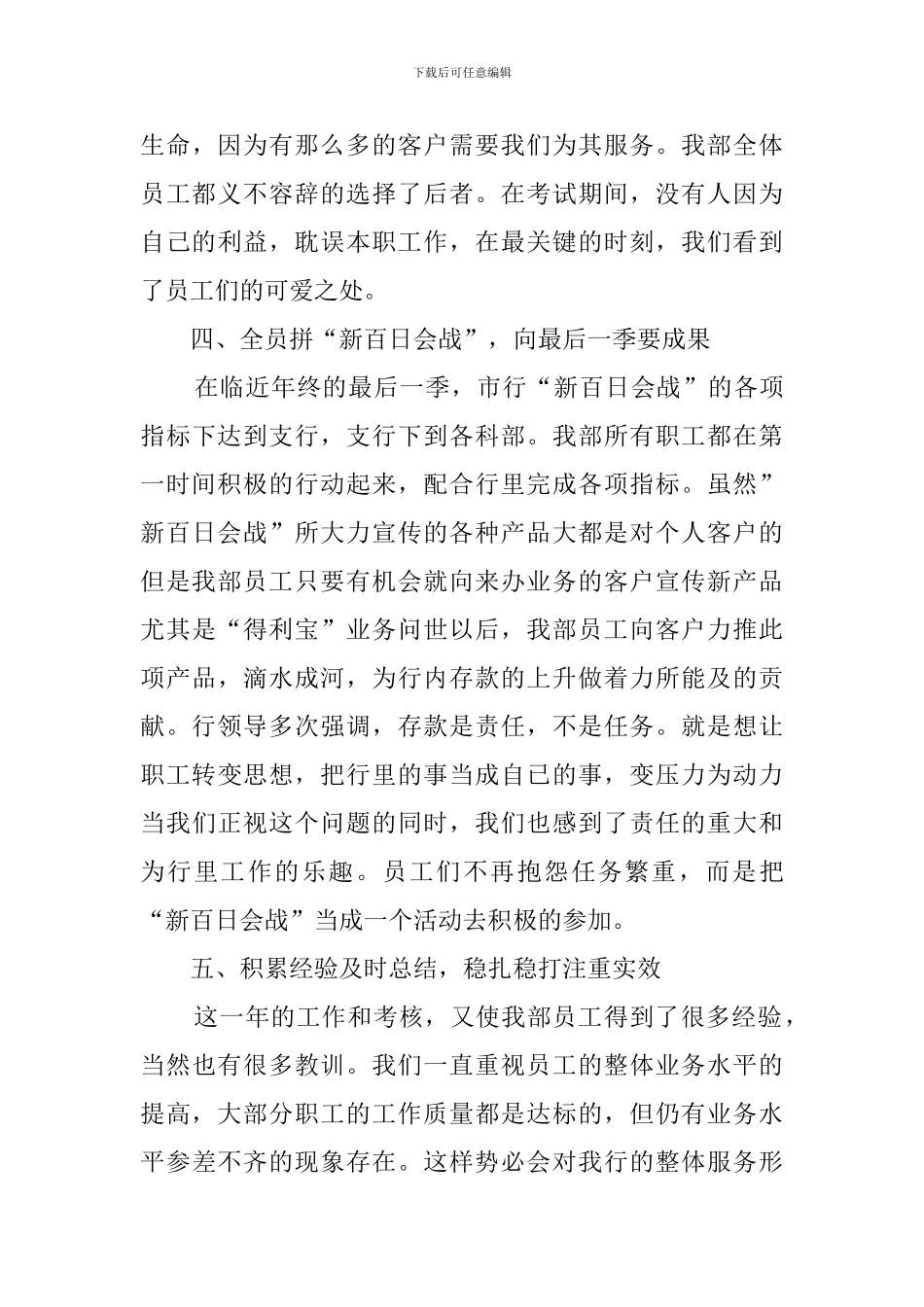 财务管理年终工作总结_第3页