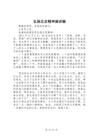 弘扬北京精神演讲